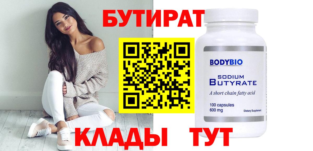 Бутират BDO 33% Карасук