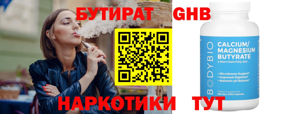 Бутират  Вход с VPN  Карасук  БУТИРАТ буратино 