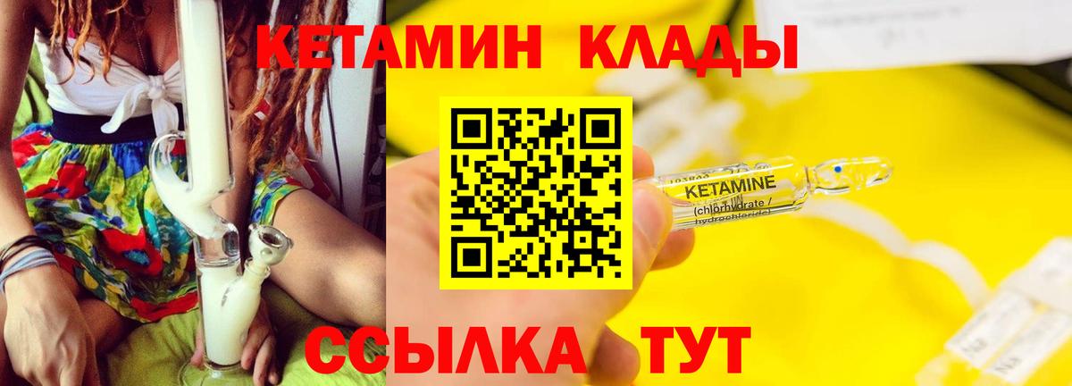 КЕТАМИН VHQ Карасук